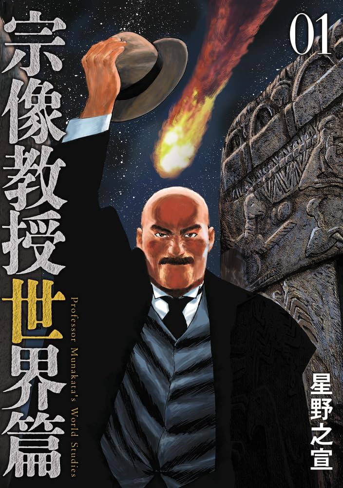 Munakata Kyouju Sekai-hen Munakata Kyouju Sekai-hen